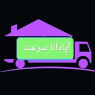 اتوبار حمل بار باربری خورزوق اسباب اثاث کشی کامیون کارگر