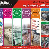 خدمات تخصصی چاپ، کلندر و لمینت پارچه