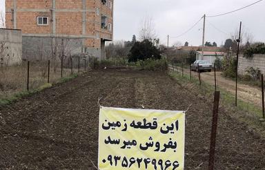 فروش زمین 247 متری