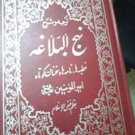 کتاب نهج البلاغه