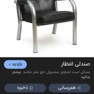 صندلی انتظار