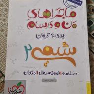 کتاب شیمی ماجرا من و درسام شیمی پایه یازدهم