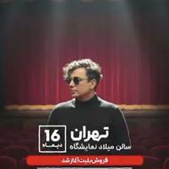 کد تخفیف 60 درصدی بلیط کنسرت محسن ابراهیم زاده