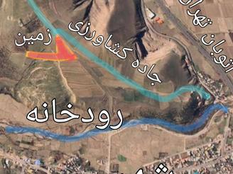 17000 متر زمین کشاورزی و باغی واقع در توتکابن