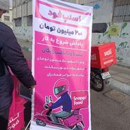 پیک موتوری اسنپ فود باپاداش 25میلیونی