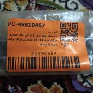 لاستیک برف پاک کن پراید