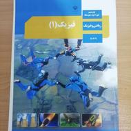 کتاب درسی فیزیک دهم ریاضی