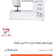 چرخ خیاطی ژانومه