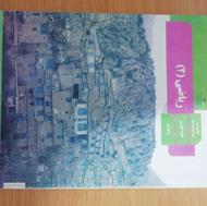 کتاب درسی ریاضی یازدهم تجربی