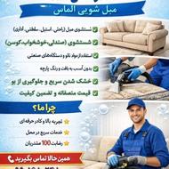 ️ مبل‌شویی الماس مبلشویی