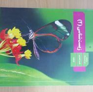 کتاب درسی زیست شناسی یازدهم تجربی