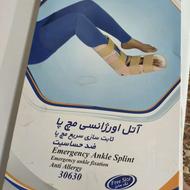 اتل اورژانسی پا