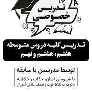 معلم خصوصی ریاضی ، زبان، عربی، علوم