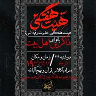 پوستر هیئت هفتگی