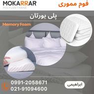 فروش مواد اولیه فوم مموری