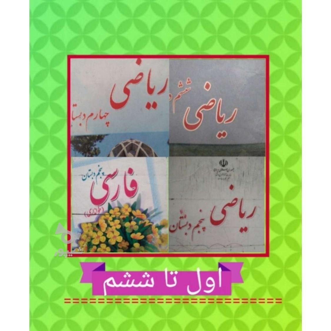 ** تدریس خصوصی دروس ابتدایی ریاضی معلّم یوسفی **