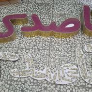 نئون برجسته حروف قاصدک