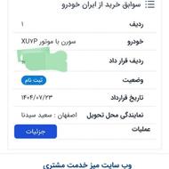 معاوضه حواله سورن پلاس