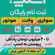 اسنپ ثبت نام کاملا رایگان با پاداش 20میلیونی وآموزش اختصاصی