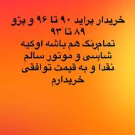 خریدار پژو و پراید