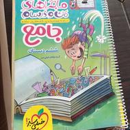 کتاب کمک درسی جامع ماجراهای من ودرسام ششم