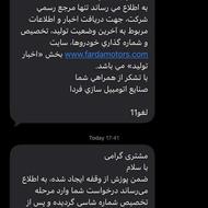 حواله فردا موتور T5 پلاس FMC