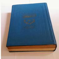 - فروش دائرةالمعارف قرآن مجید – آمل