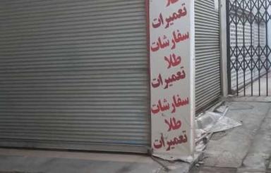 فروش مغازه در قلب بازار راسته صحافان رشت