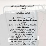 نیاز به نیروی کار ماهر نیمه ماهر و بدون سابقه خیاطی