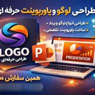 طراحی لوگو، تهیه پاورپوینت و ویدئو، خلاصه کردن منابع