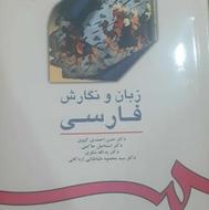 کتاب زبان و نگارش فارسی