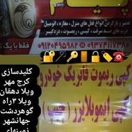 ️️(کلید سازی پیام)تمام وقت⏲️تمام کرج