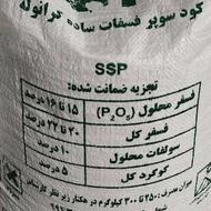 کود اوره خراسان .شیراز فسفات تریپل .دی آمونیوم .پتاس سنگی