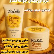 کرم جوانه گندم ویتابلا اینو امتحان کن