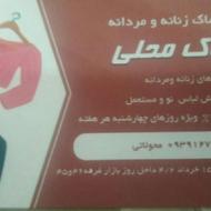 خریدوفروش لباس نو ومستعمل وروکش صندلی ماشین سواری ووانت