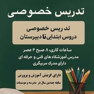 تدریس خصوصی