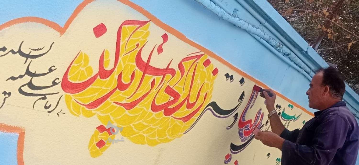 تابلو ،پارچه نویسی. دیوار نویسی (خوشنویس)