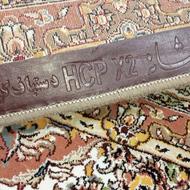 فرش گردویی بدون عیب