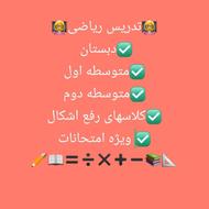 تدریس ریاضی