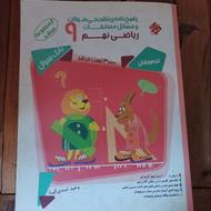 کتاب ریاضی نهم