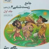 زیست برایند دهم و یازدهم