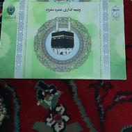 فیش عمره اماده اعزام