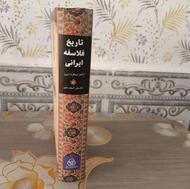 کتاب تاریخ فلاسفه ایرانی