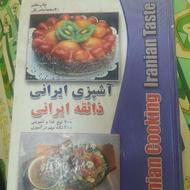 کتاب آشپزی ذائقه ایرانی