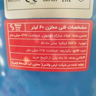 منبع انبساط 60لیتری واتس