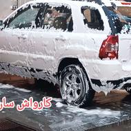 استخدام نیروی کار کارواش