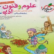 کتاب کنکور سراسری انسانی