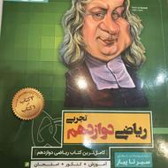 ریاضی دوازدهم تجربی سیر تا پیاز گاج