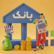 وام خودتون از ما بگیر