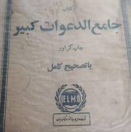 کتاب قدیمی و کم یاب